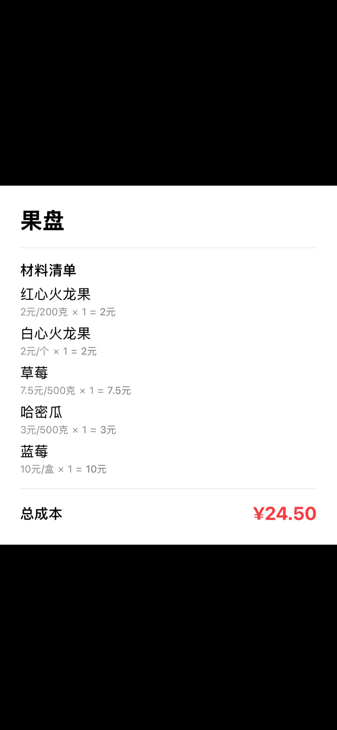 成本计算