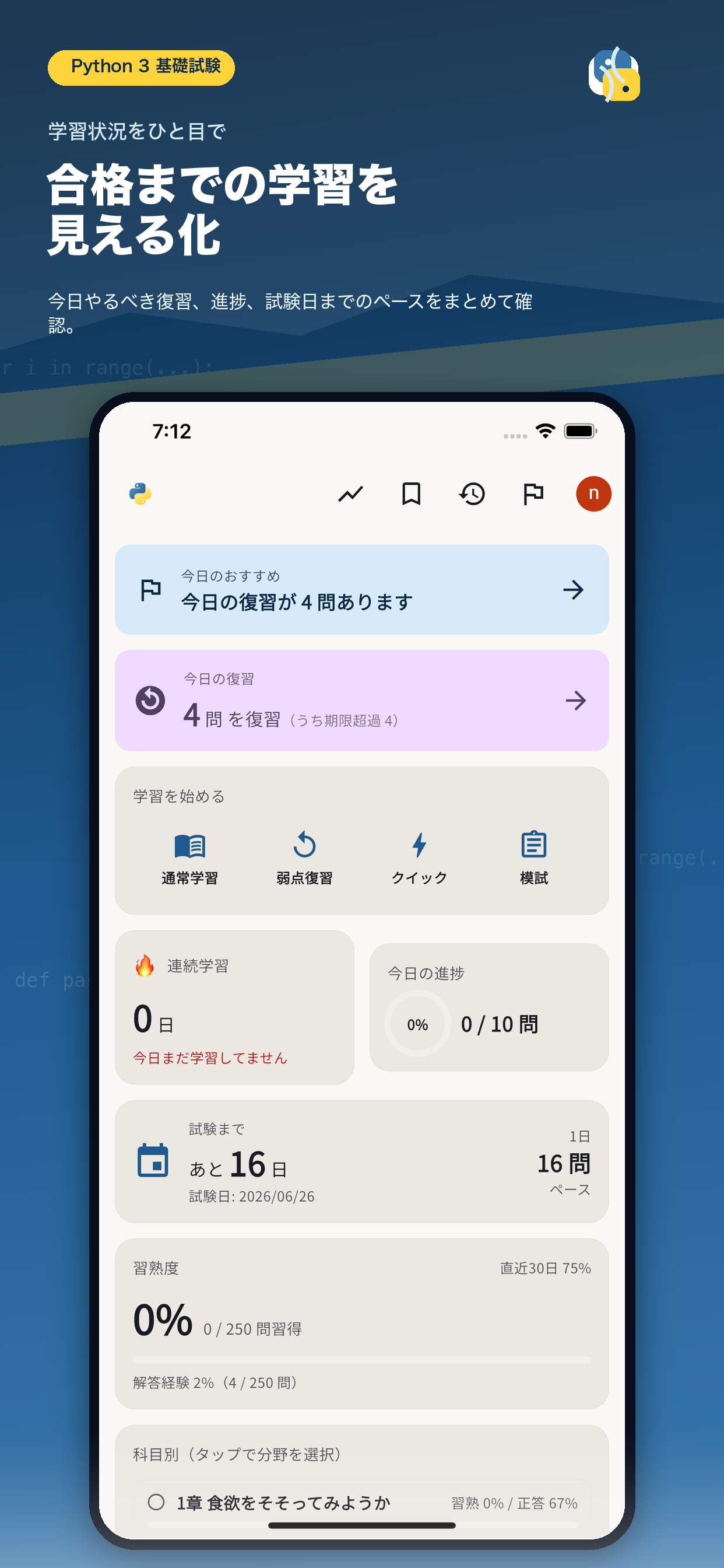 Python 3 エンジニア認定基礎試験 合格対策ドリル