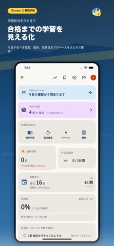 Python 3 エンジニア認定基礎試験 合格対策ドリル screenshot 4