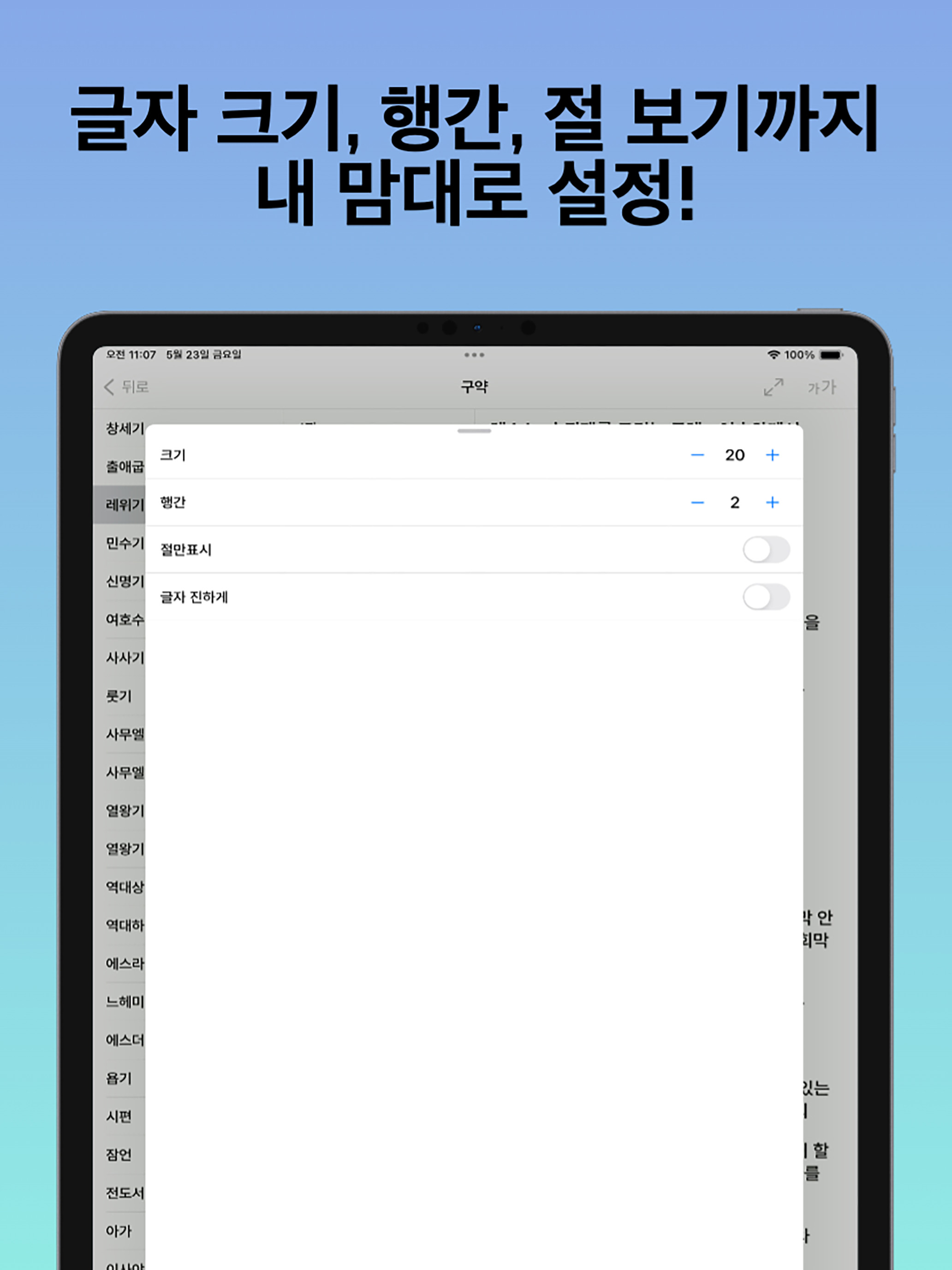 성경책, 찬송가