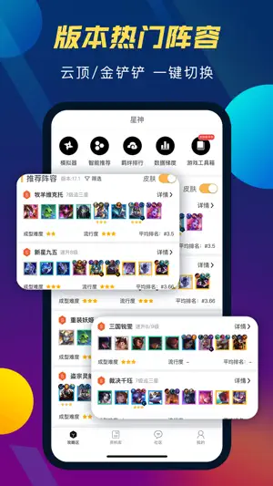 云顶攻略助手 - 云顶&金铲铲上分神器 screenshot 1