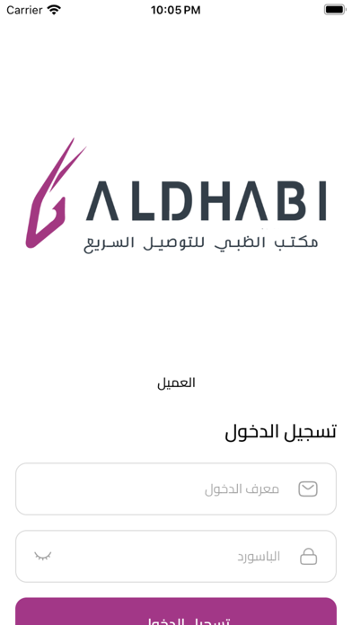 عميل الظبي Screenshot