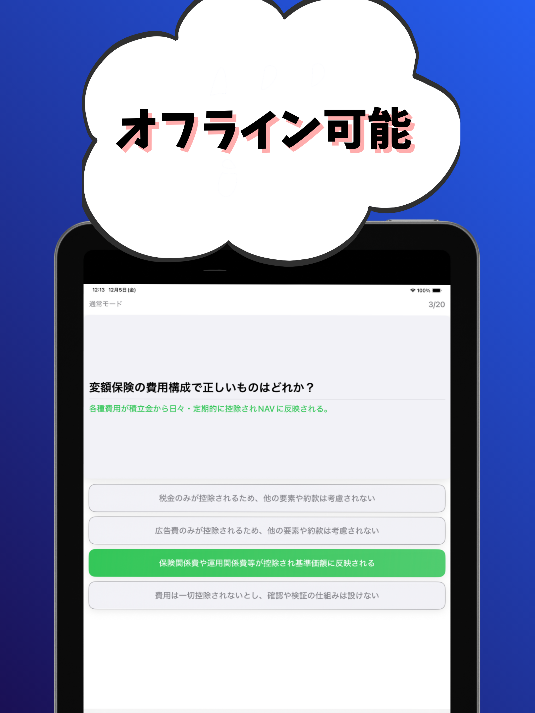 変額保険販売資格 試験対策