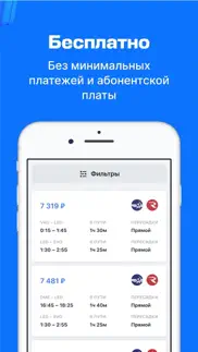 Авиасейлс Бизнес. Командировки айфон картинки 2