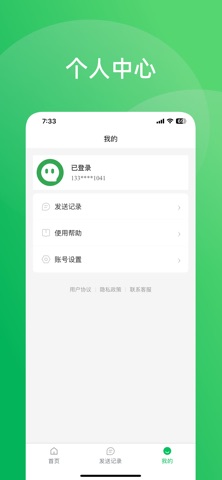 转告 screenshot