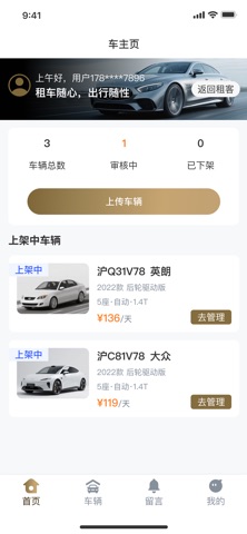 云享租车 screenshot