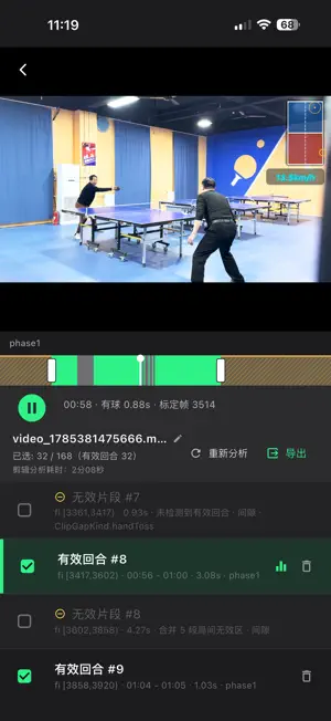 PingCai-Table Tennis AI Cutter screenshot 2