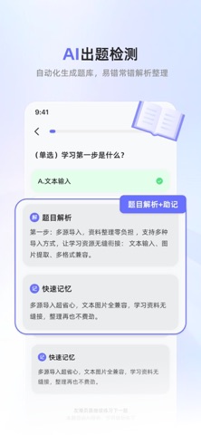 背书帮-AI生成记忆卡片高效背诵 screenshot