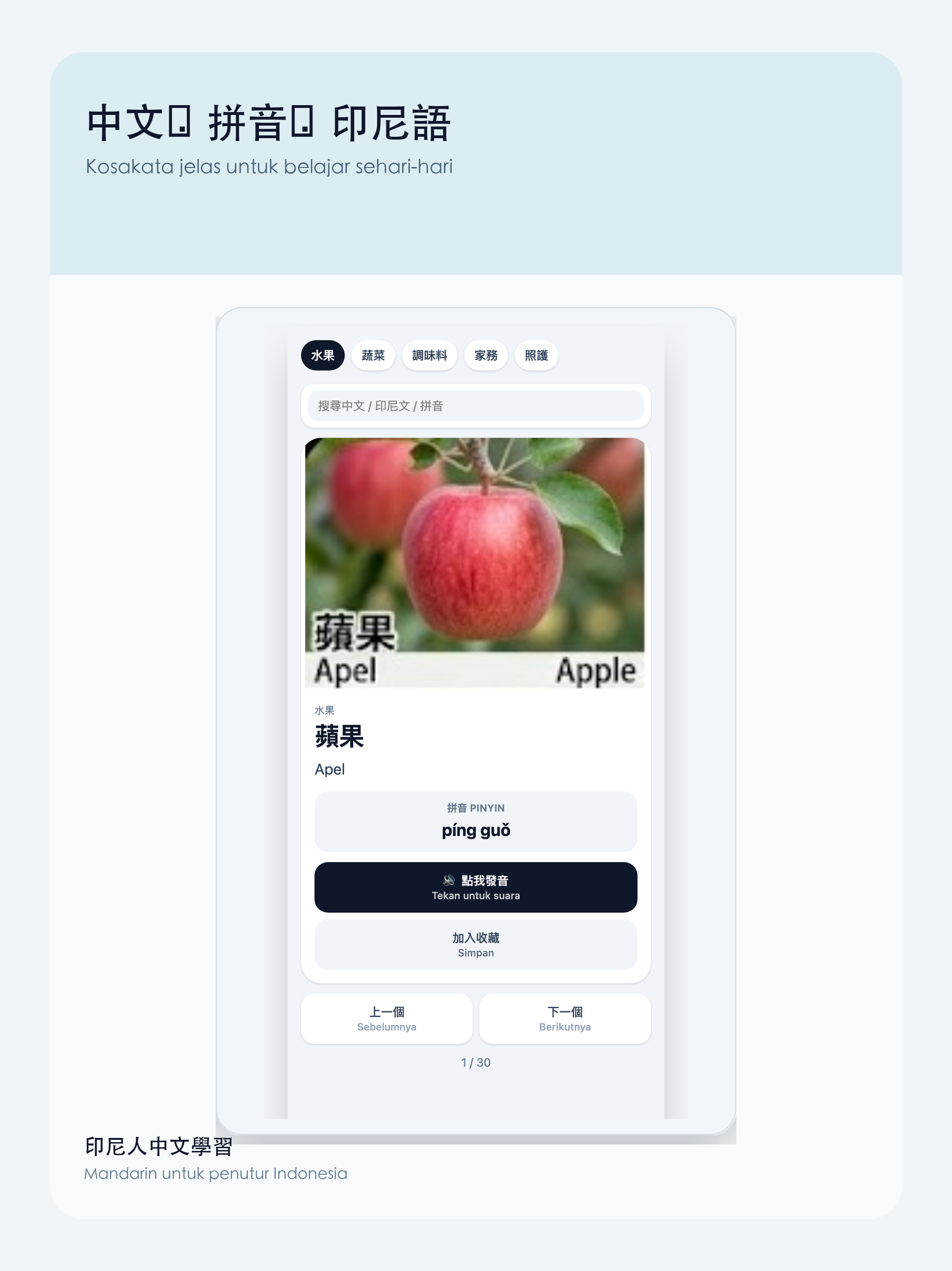 印尼人中文學習 screenshot 7