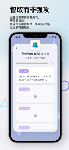 恶习退散 - 帮你戒除坏习惯 screenshot