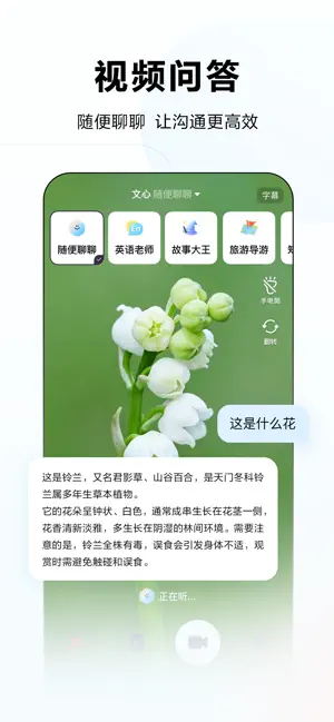 文心 - 百度旗下全能AI助手 iPhone screenshot 5