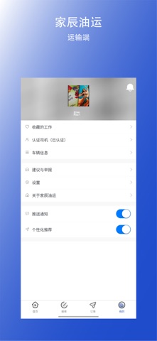 家辰油运（运输端） screenshot