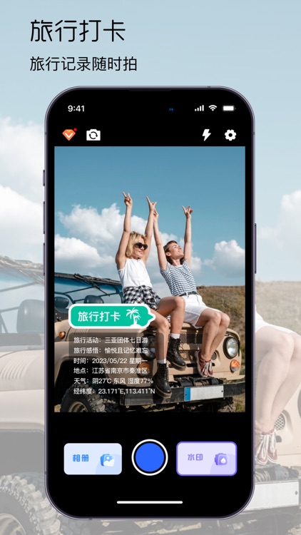 水印拍照打卡相机-时间地点：水印记录相机 screenshot-3