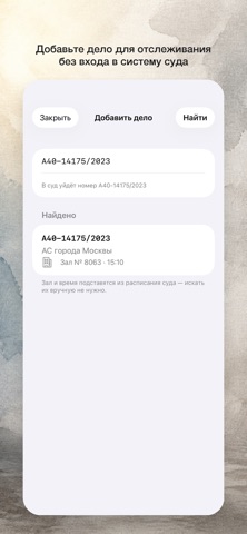 Табло суда iPhone screenshot