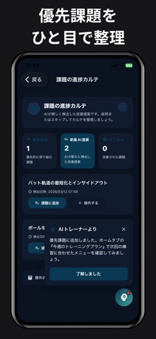 AIスポーツトレーナー - フォーム動画分析&練習メニュー のスクリーンショット