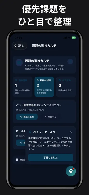 AIスポーツトレーナー - フォーム動画分析&練習メニュー screenshot 8 of 10