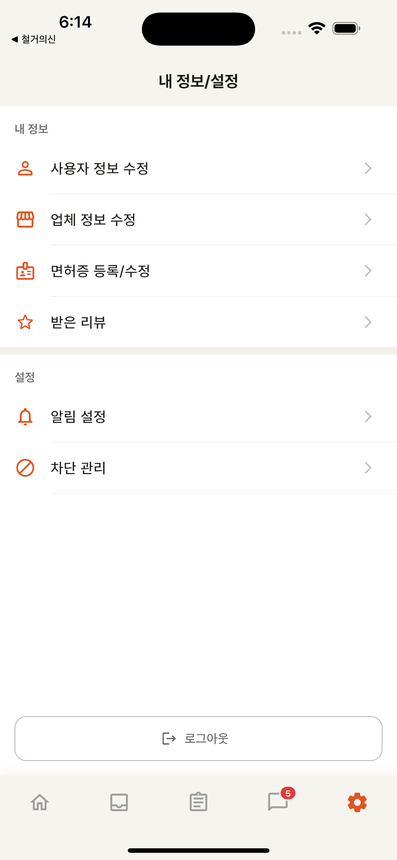 철거의 신 PRO - 시공사앱 screenshot 8