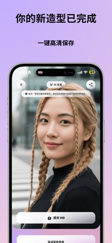 AI Hair Styler: 试戴 screenshot