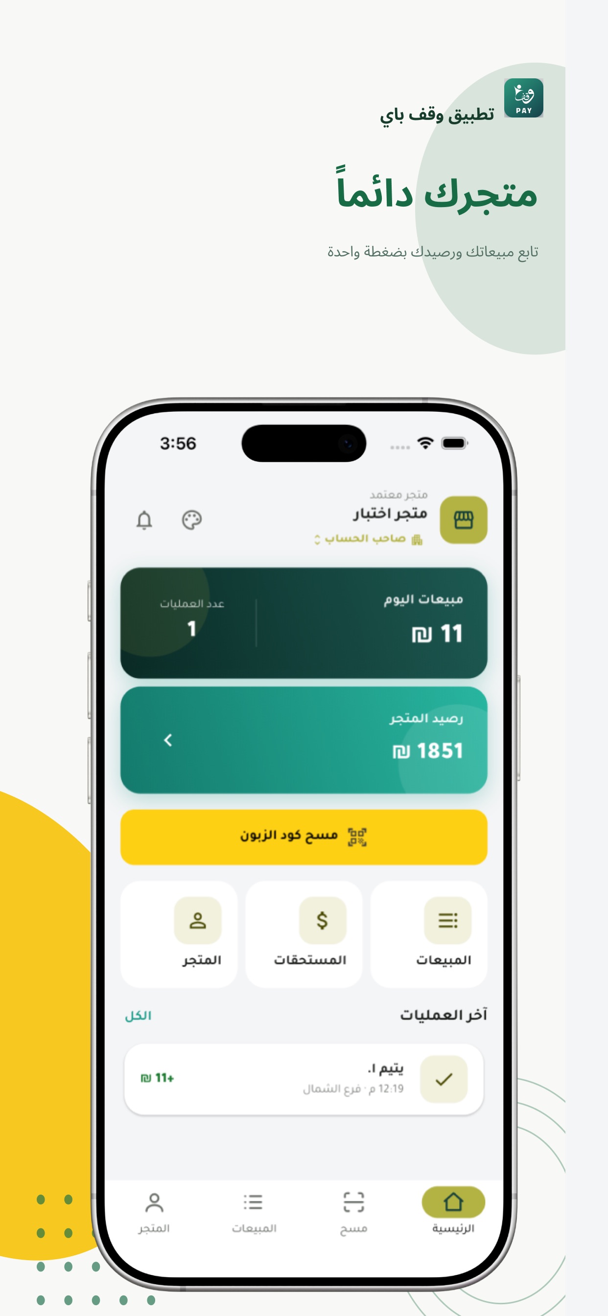 Screenshot 6 of وقف باي