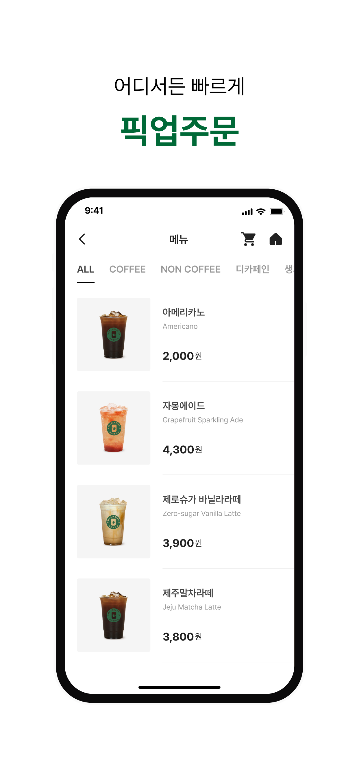 포트캔커피 screenshot 6