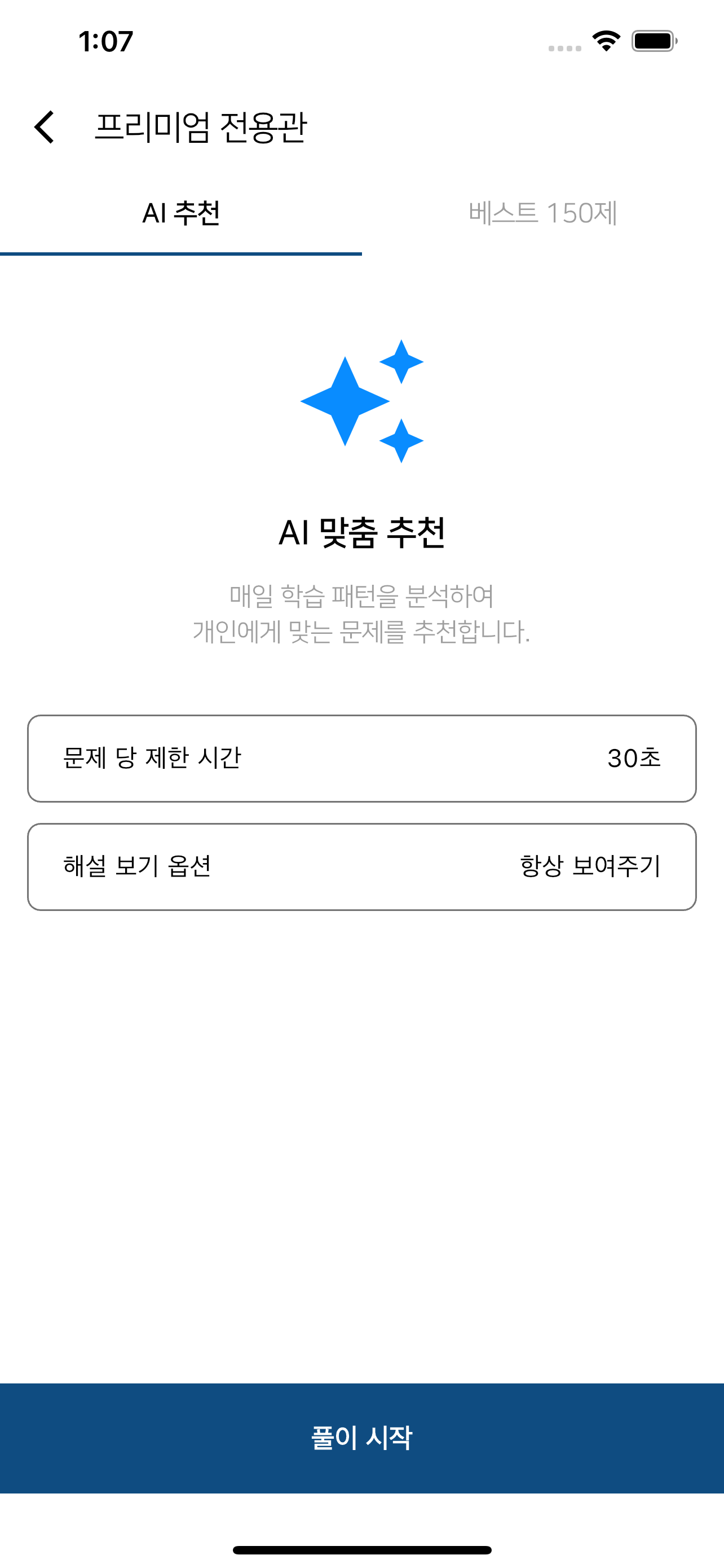 합격왕 - 공무원, 경찰, 변호사 시험 기출