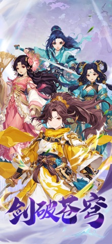 苍穹旅迹-角色扮演仙侠挂机手游 screenshot
