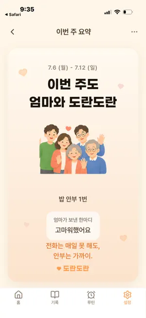 도란도란: 마음 편한 안부 screenshot 1