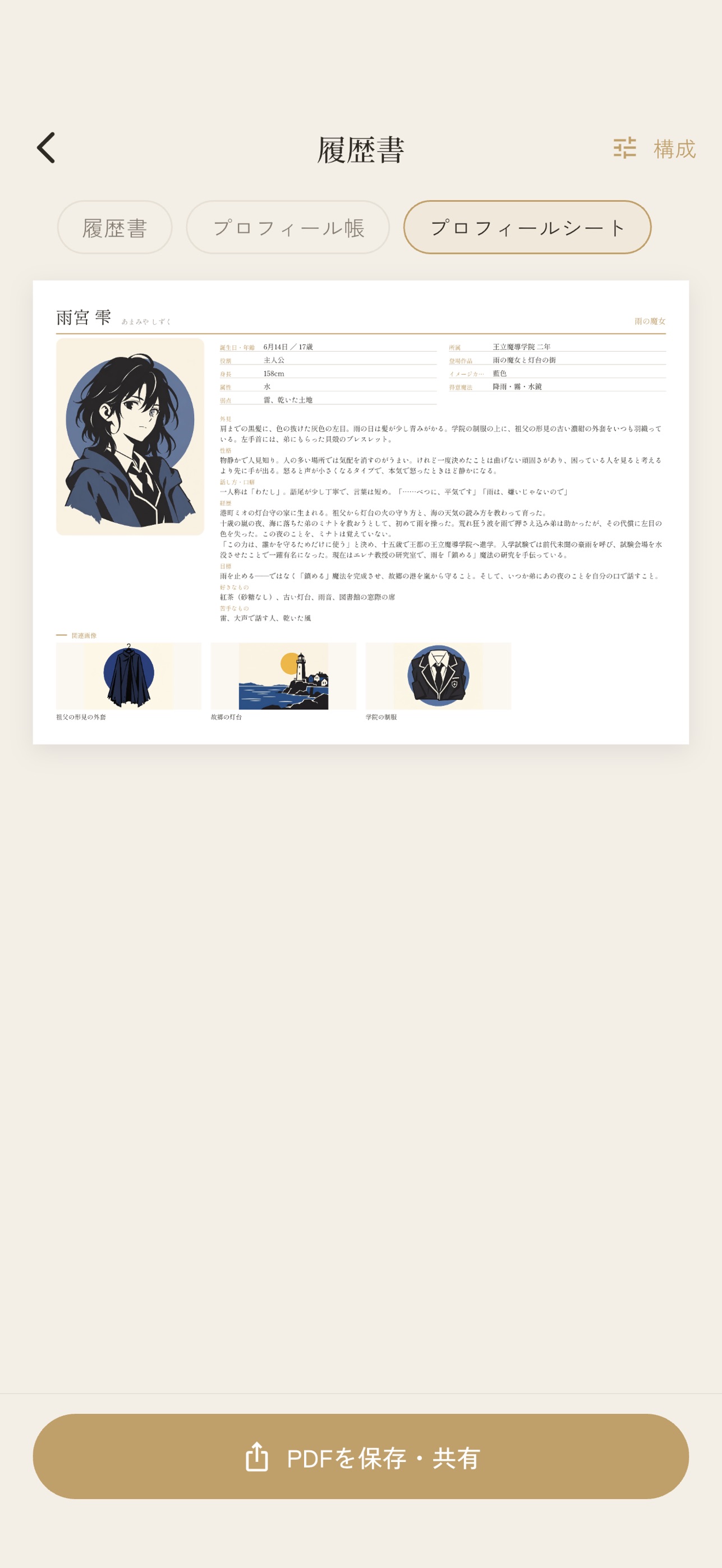 Screenshot 3 of Character Resume: OC Profiles