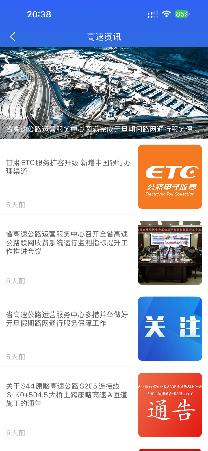 甘肃高速 screenshot 2