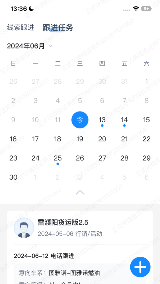#8. iCM分销版 (iOS) 由: 北汽福田汽车股份有限公司
