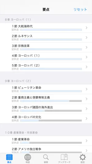 世界史＋地図 screenshot 4