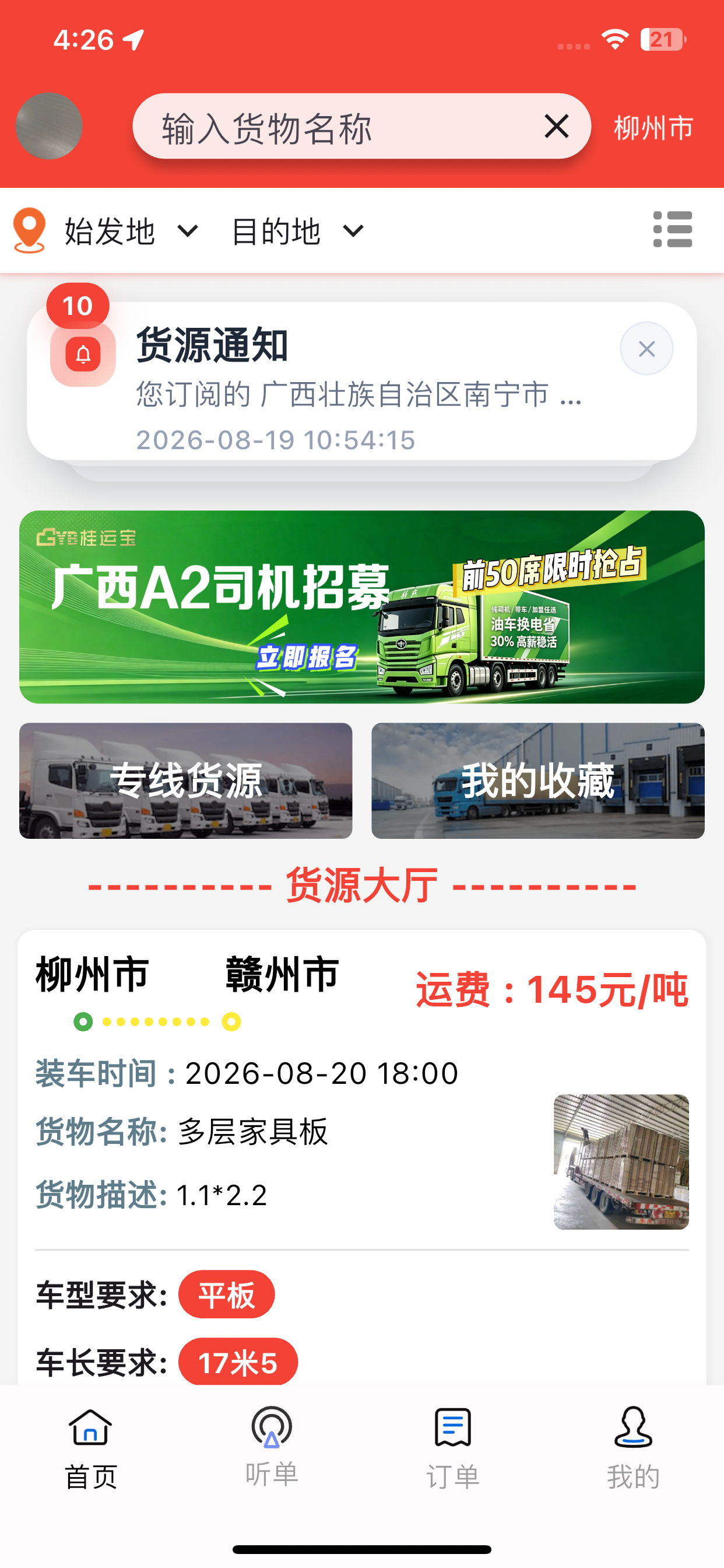 桂运宝 screenshot 2
