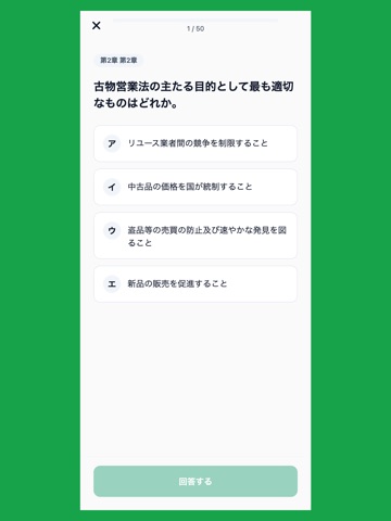 リユース営業士対策 iPad screenshot