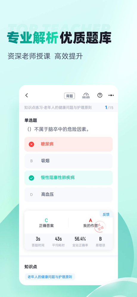 养老护理员考试聚题库 screenshot 4