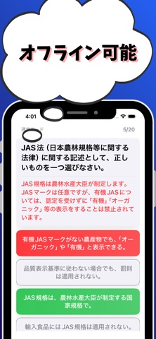 食生活アドバイザー2級  試験対策 screenshot