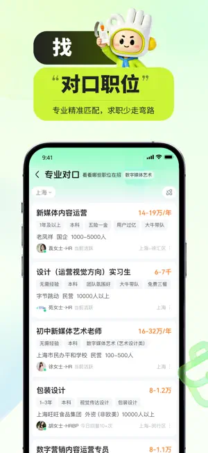应届生求职-大学生招聘找工作平台 screenshot 3