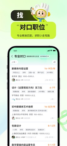应届生求职-大学生求职神器 screenshot