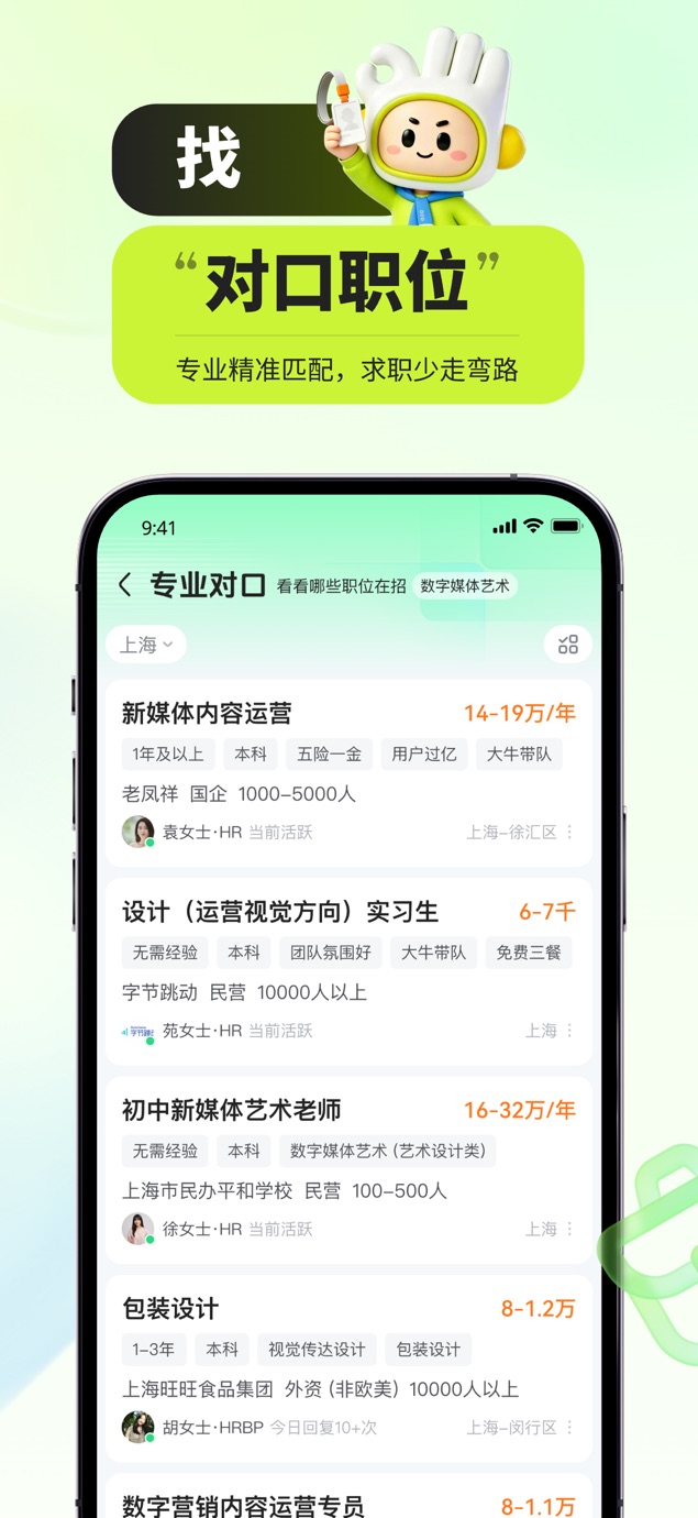 应届生求职-大学生求职神器 截图