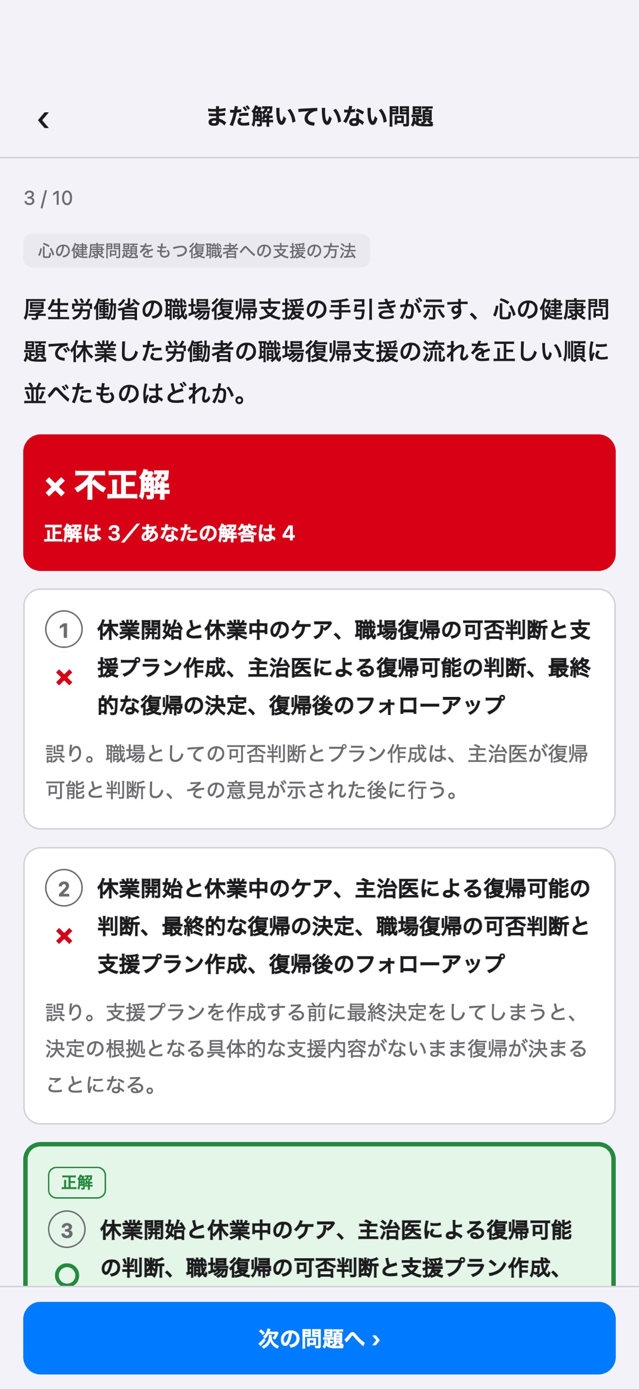 Screenshot 3 of メンタルヘルスマネジメント検定2種 700問