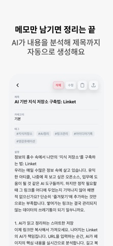 링캣 - AI 링크 저장소 screenshot
