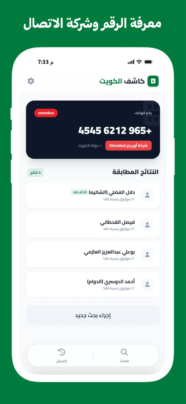 Screenshot #1 pour كاشف الارقام الكويتية