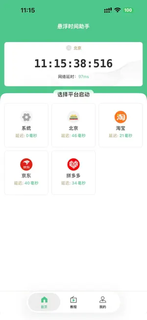 悬浮时间助手 screenshot 1