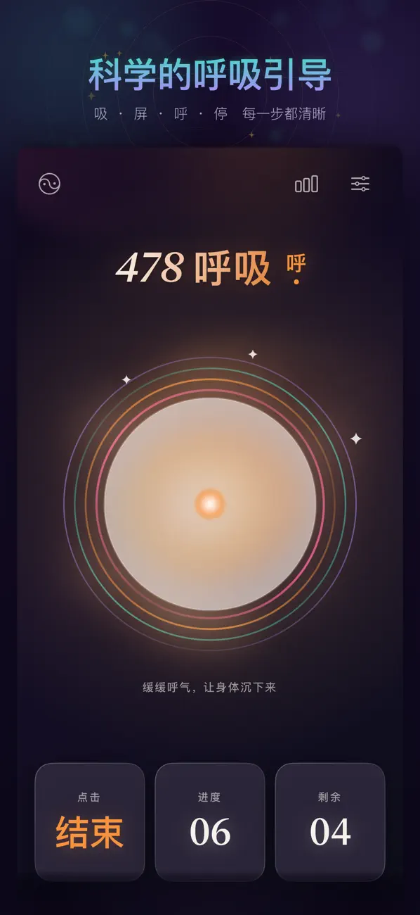 Screenshot #2 pour 波纹呼吸