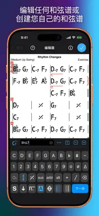 「iReal Pro」截图 4