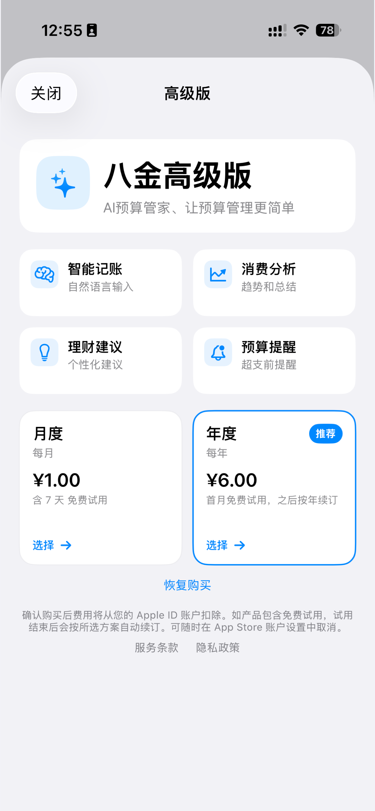 八金 - AI预算管理