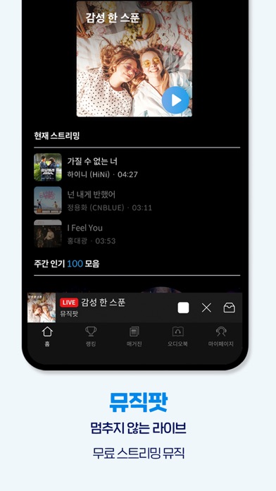 팟빵 Screenshot