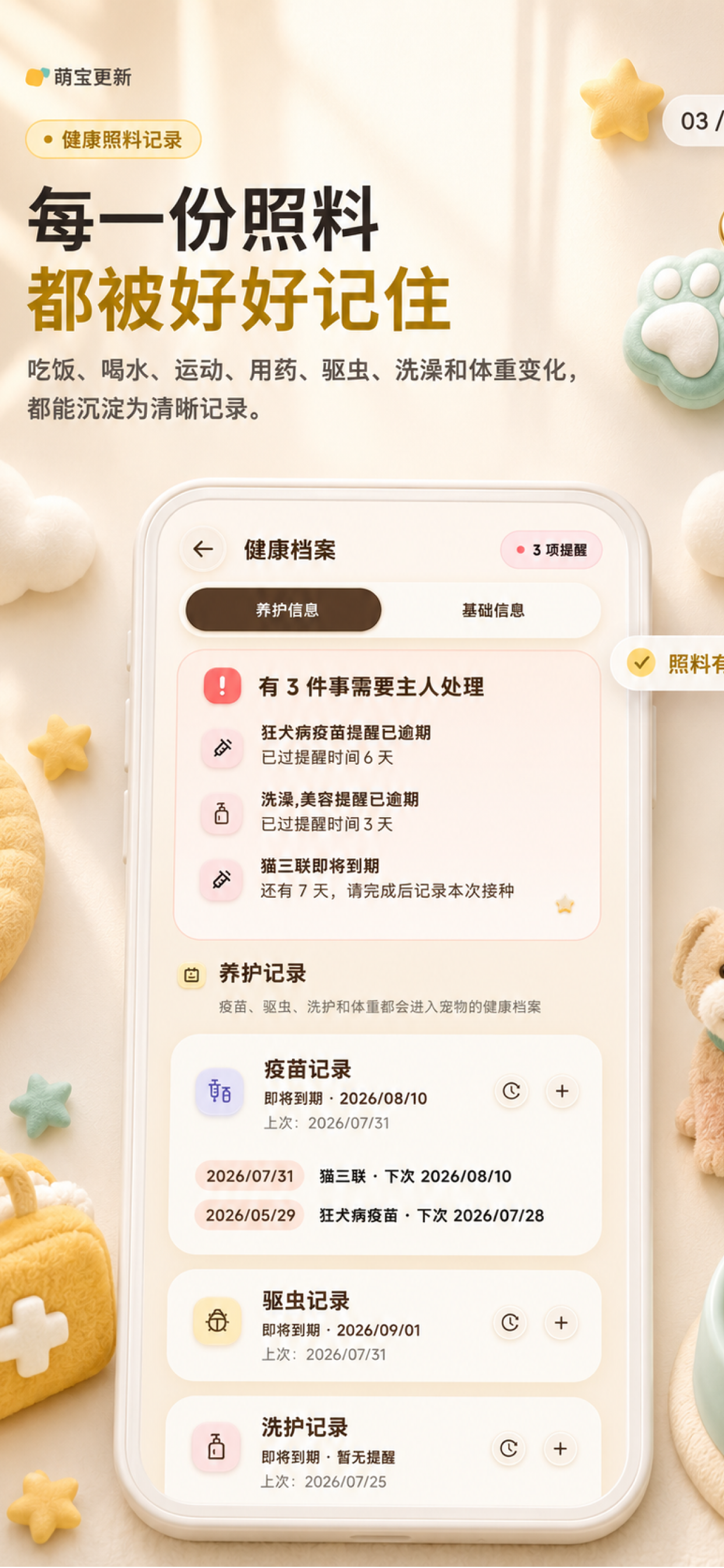 全家福萌宝 screenshot 3