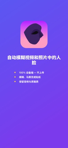 Garim 打码 - 人脸马赛克·视频照片模糊 screenshot