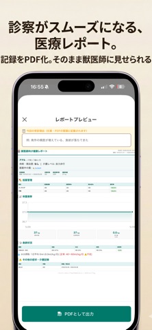 シニア犬管理サポート - わんケアlog のスクリーンショット