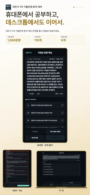 세무사 1차 기출문제 시험 대비 screenshot 1